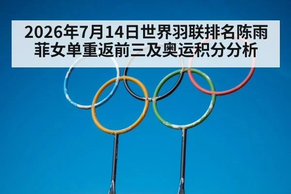 Olympic badminton ranking