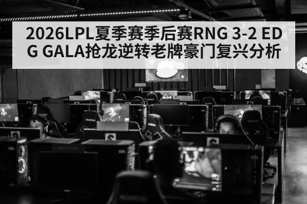 LPL esports arena