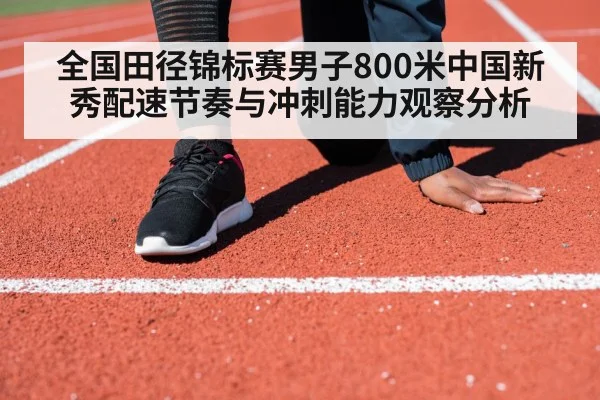 athlete sprinting on running track
